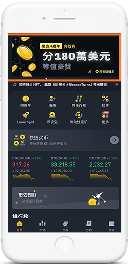 币安币圈APP界面